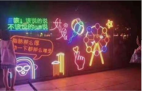 蚌埠夜市霓虹灯