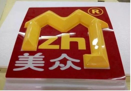 蚌埠单字系列发光字制作方法