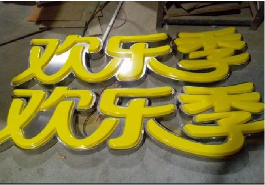 蚌埠门头招牌制作也可以多样化选择