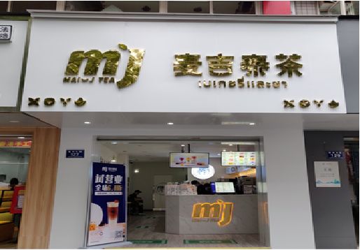 蚌埠奶茶店的招牌怎么做才吸引眼球？