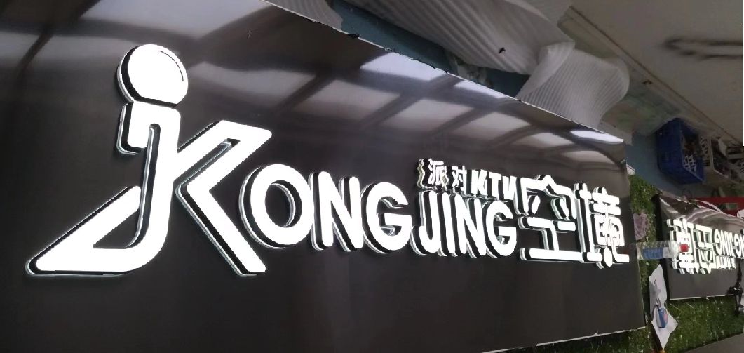 蚌埠迷你发光字由什么组成？
