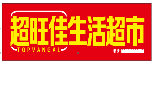 蚌埠设计门头的巧思。