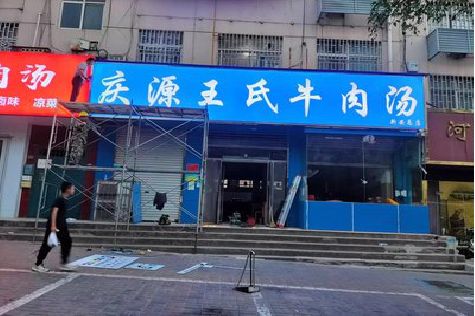 蚌埠喷绘招牌