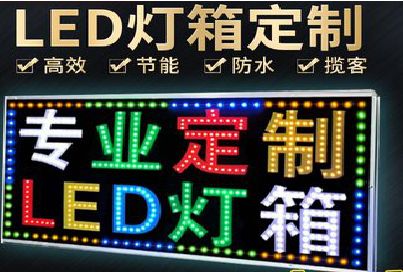 蚌埠LED招牌制作工艺与方法。