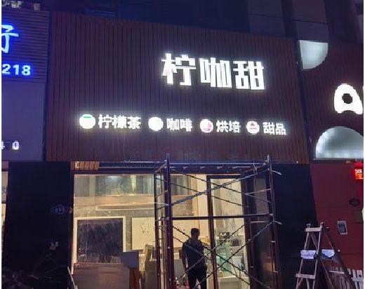 蚌埠门头招牌制作安装知识。