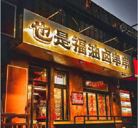 蚌埠店招的类型