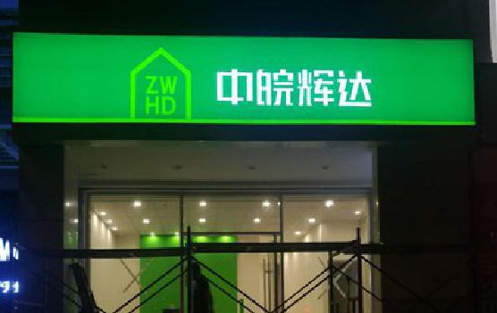 蚌埠客户如何选择不同材质的广告招牌？