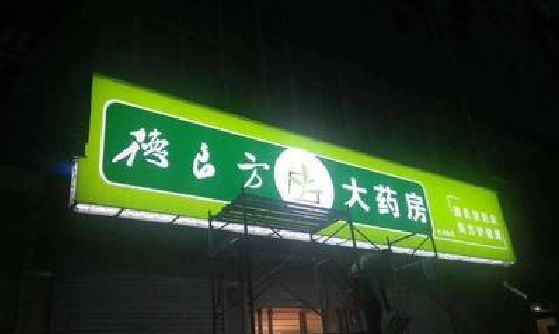 蚌埠灯箱门头该如何来固定呢？