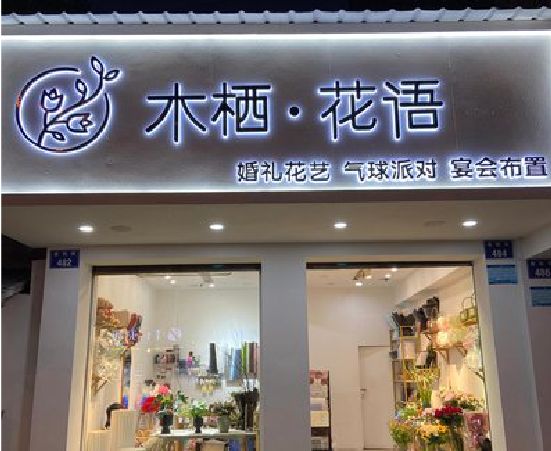 蚌埠各类广告招牌制作标准。