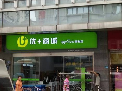 蚌埠做好门头招牌，吸引顾客。