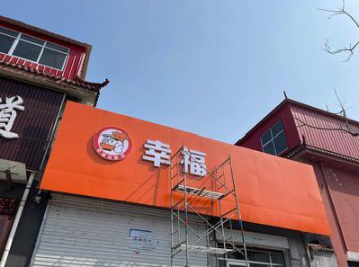 蚌埠铝塑板广告牌的安装工艺及流程。