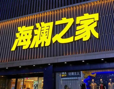 蚌埠品牌连锁店常用的几种广告招牌的类型。