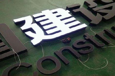 蚌埠黑白板亚克力发光字的优缺点？